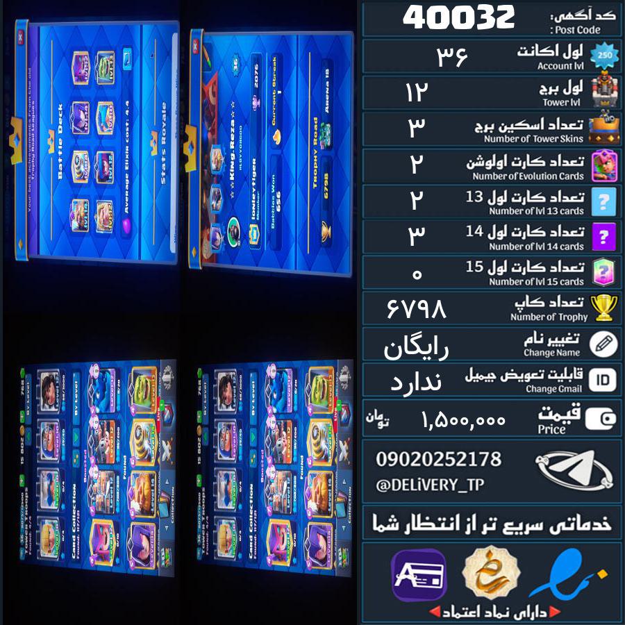 اکانت کلش رویال لول 36 کد 40032