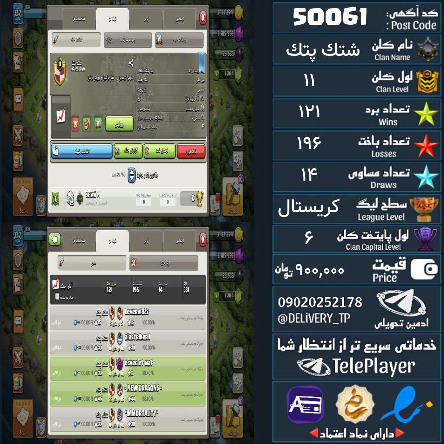 کلن کلش اف کلنز لول شتک پتک کد 50061