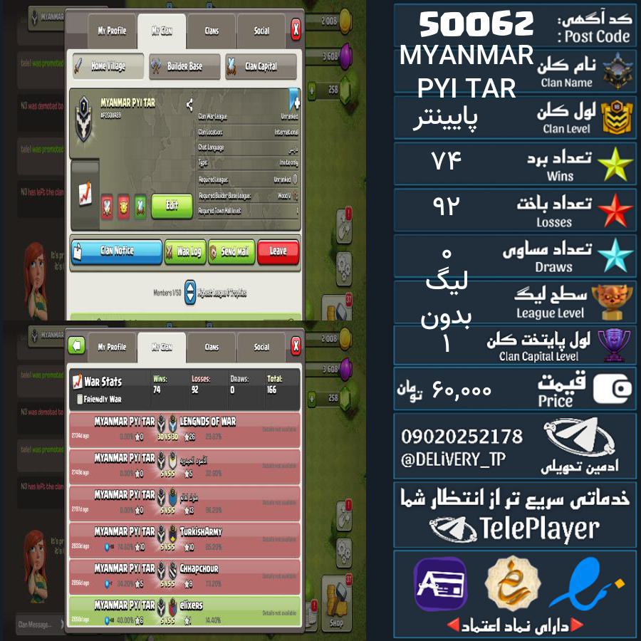 کلن کلش اف کلنز لول MYANMAR PYI TAR کد 50062