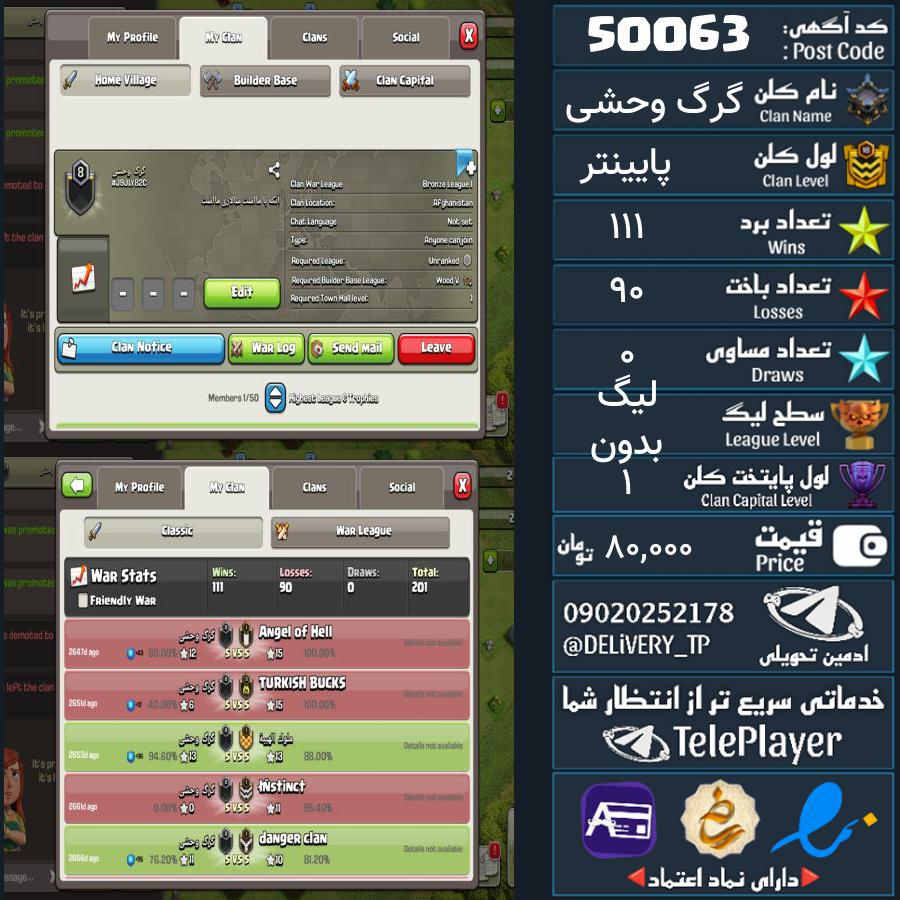 کلن کلش اف کلنز لول گرگ وحشی کد 50063