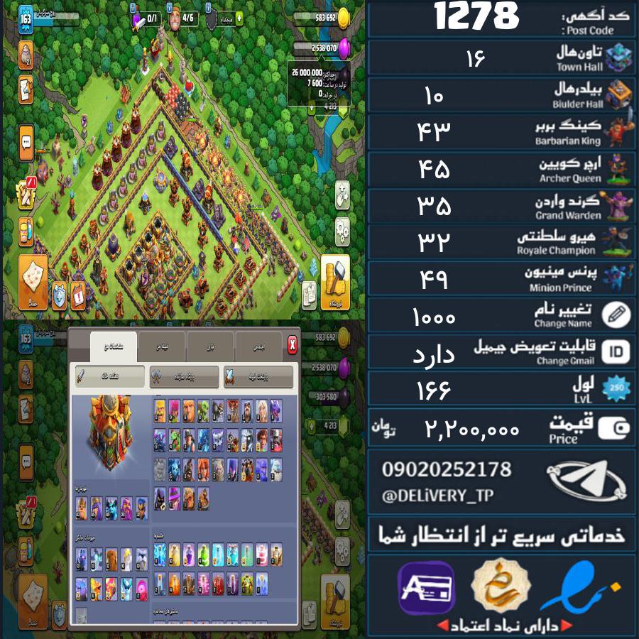 اکانت کلش آف کلنز تاون هال 16 کد 1278