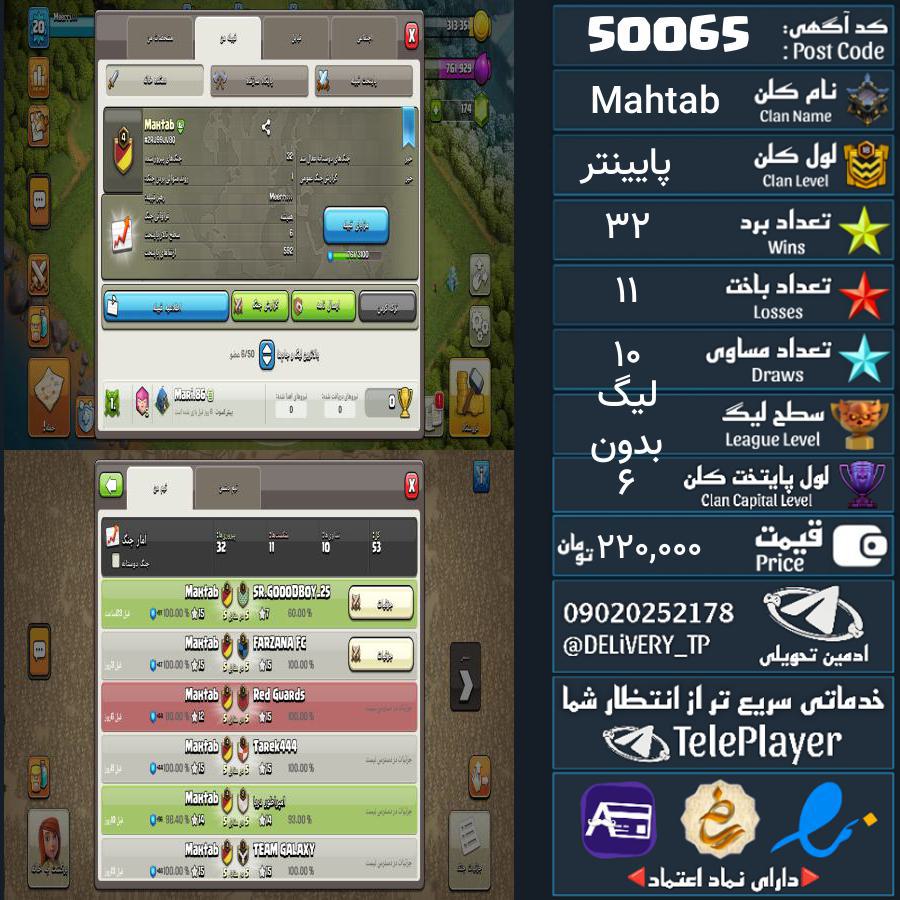 کلن کلش اف کلنز لول Mahtab کد 50065